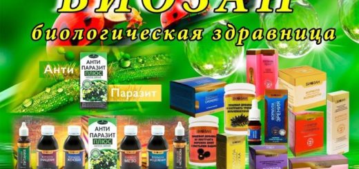 Продукция компании Биозан — Полезная информация