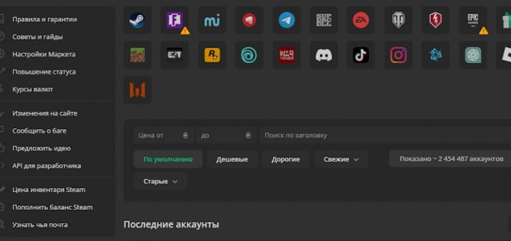 Погружение в мир LZT.Market: как купить аккаунт и не пожалеть — Полный гид для новичков и опытных пользователей
